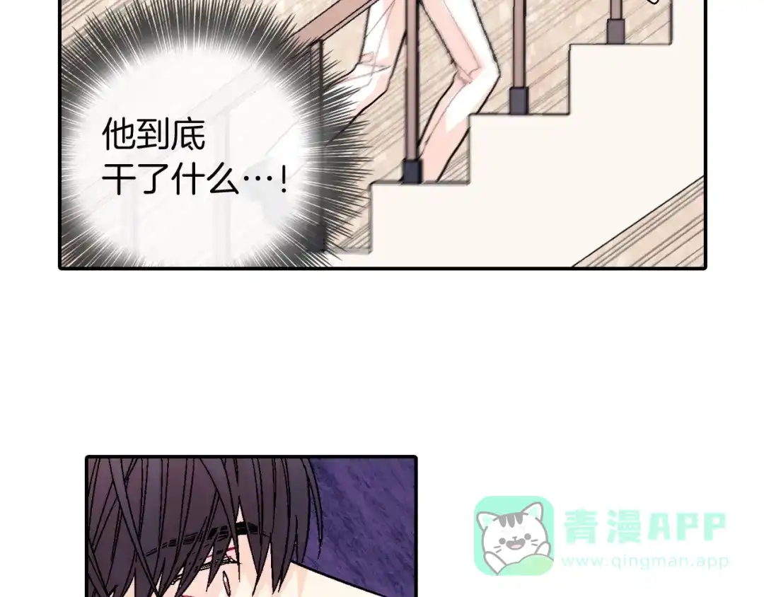 《甜蜜的男子》第48话 帮你吸出来 第6页