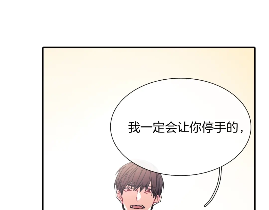 《甜蜜的男子》第48话 帮你吸出来 第33页
