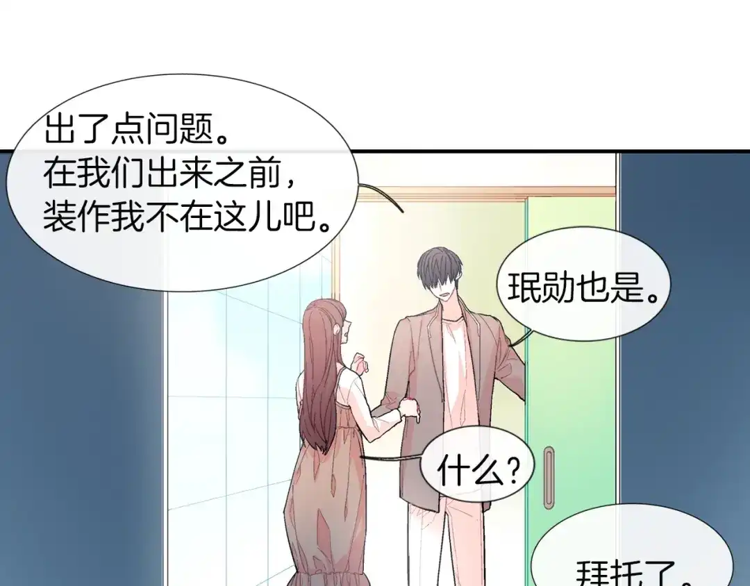 《甜蜜的男子》第48话 帮你吸出来 第63页