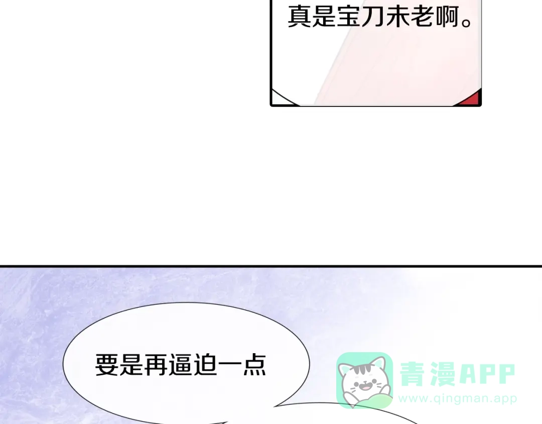 《甜蜜的男子》第48话 帮你吸出来 第96页