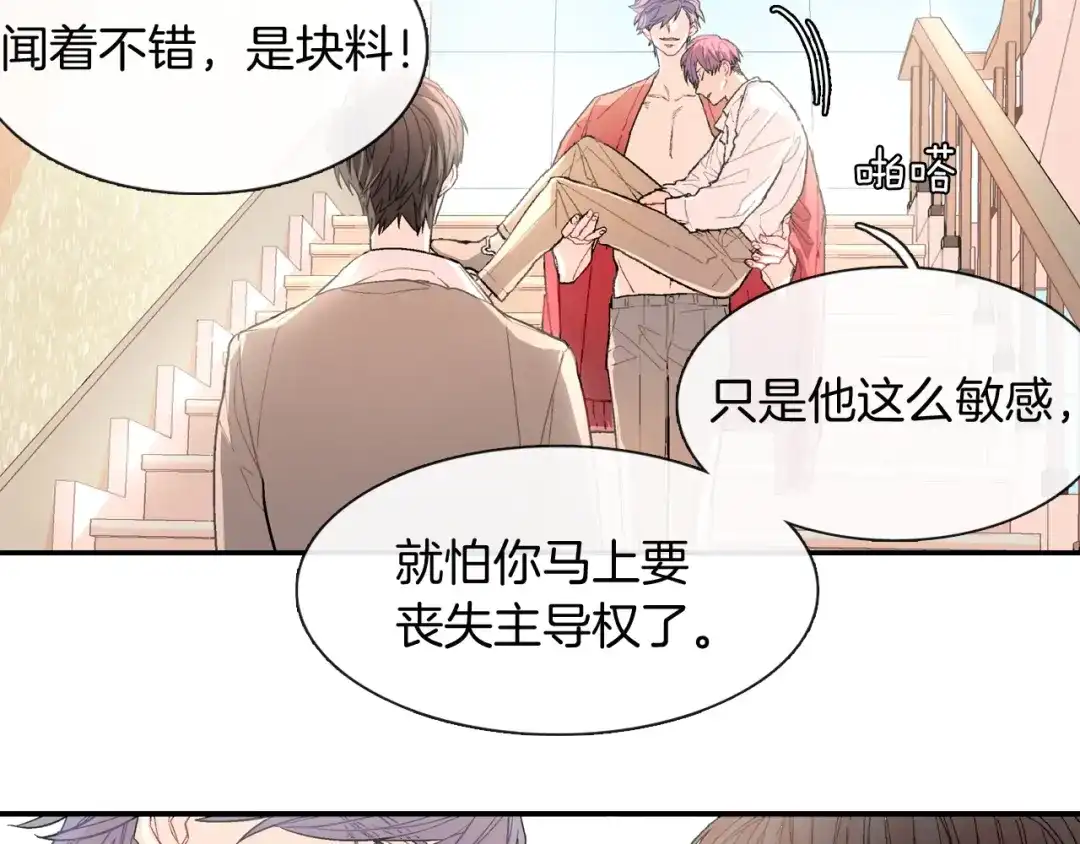 《甜蜜的男子》第48话 帮你吸出来 第22页