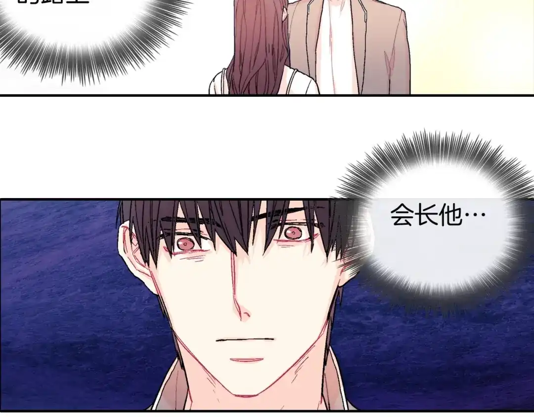 《甜蜜的男子》第48话 帮你吸出来 第4页