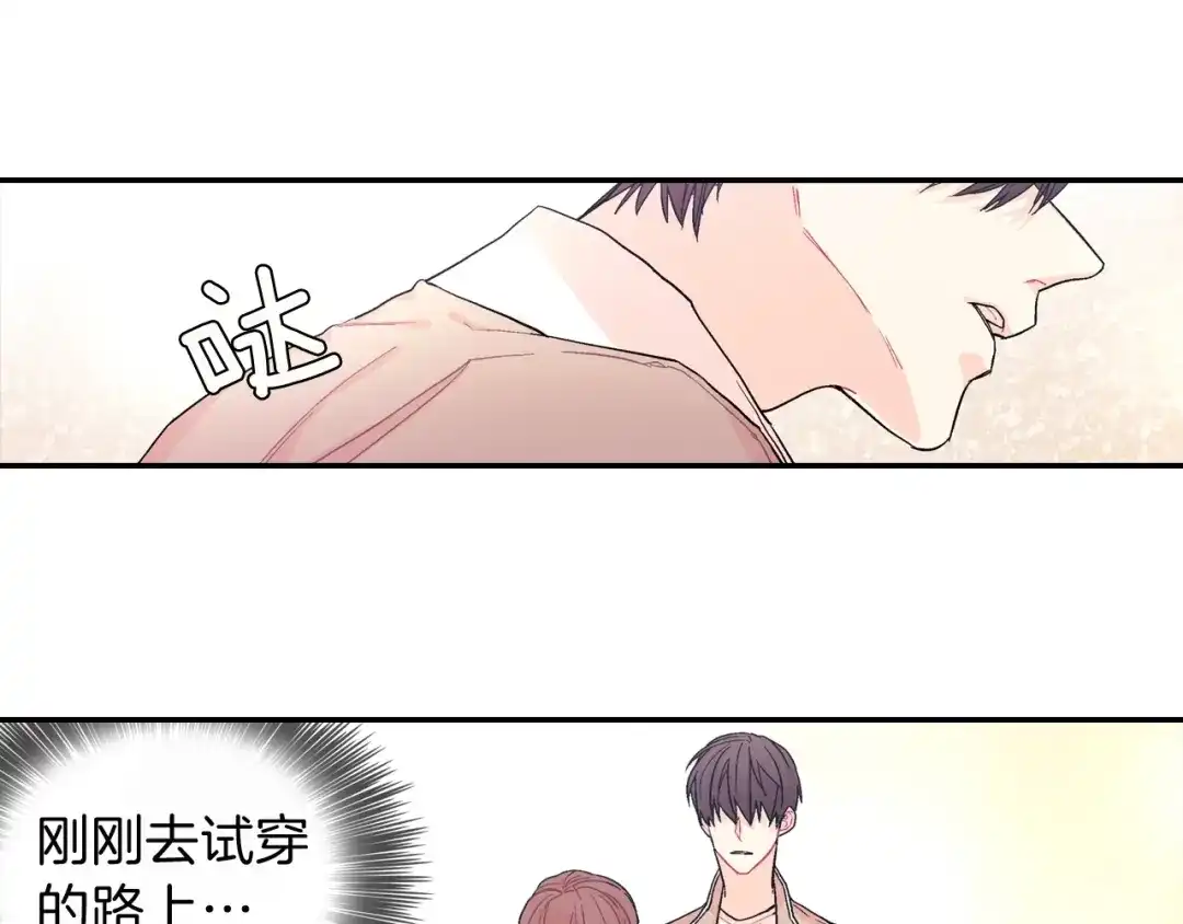 《甜蜜的男子》第48话 帮你吸出来 第3页