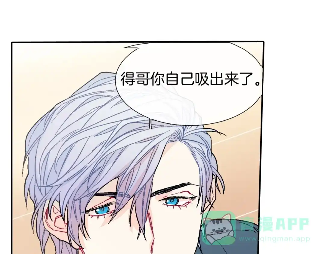 《甜蜜的男子》第48话 帮你吸出来 第46页