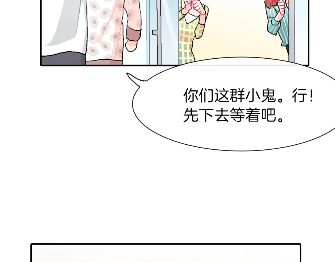《甜蜜的男子》第4话 你倒是喝啊！ 第120页