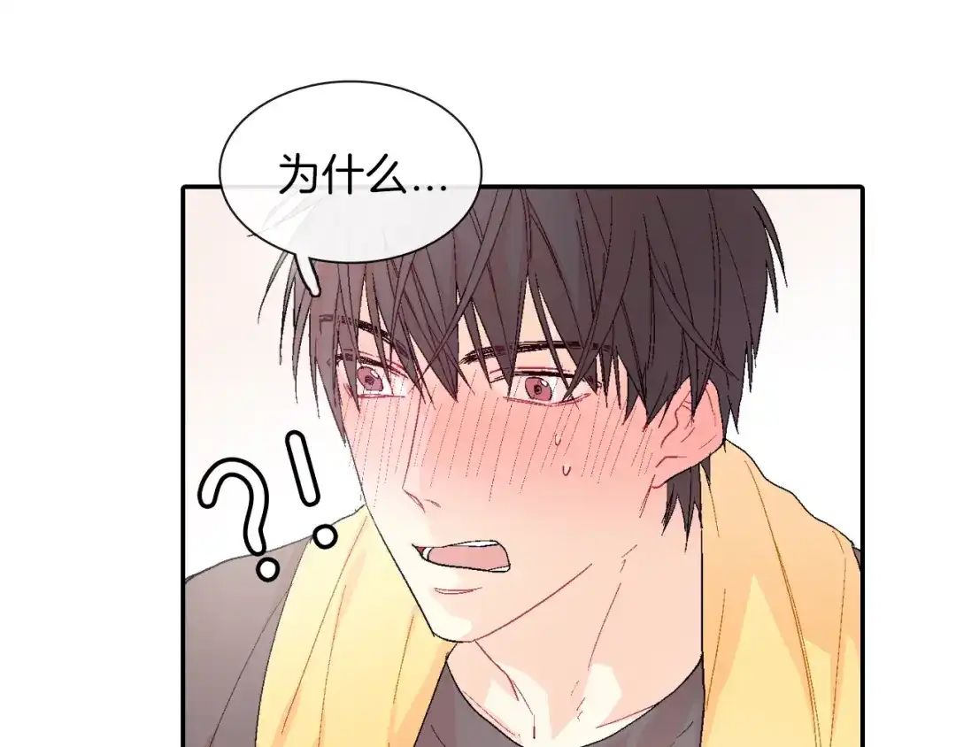 《甜蜜的男子》第4话 你倒是喝啊！ 第5页