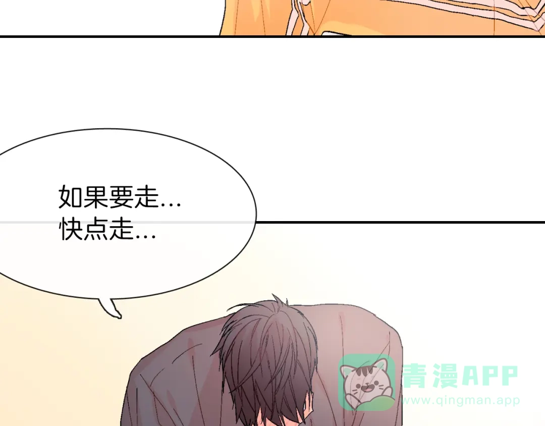 《甜蜜的男子》第4话 你倒是喝啊！ 第61页