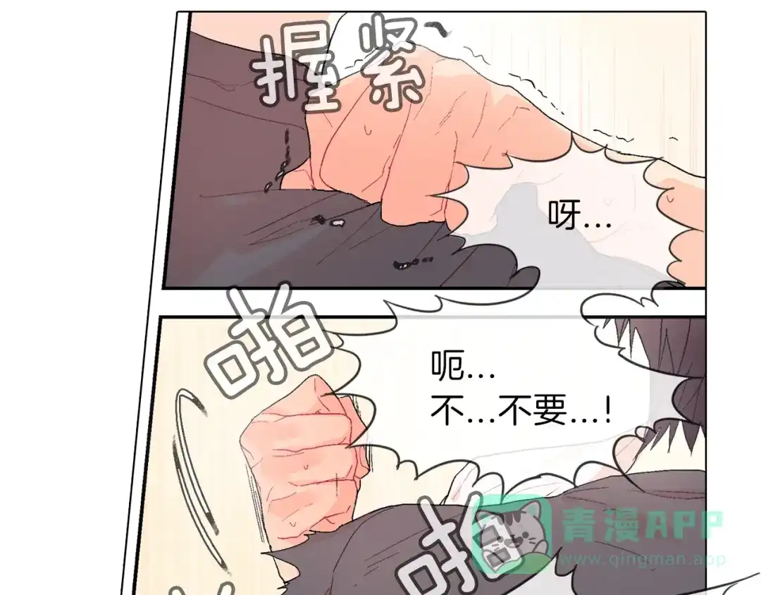 《甜蜜的男子》第4话 你倒是喝啊！ 第46页