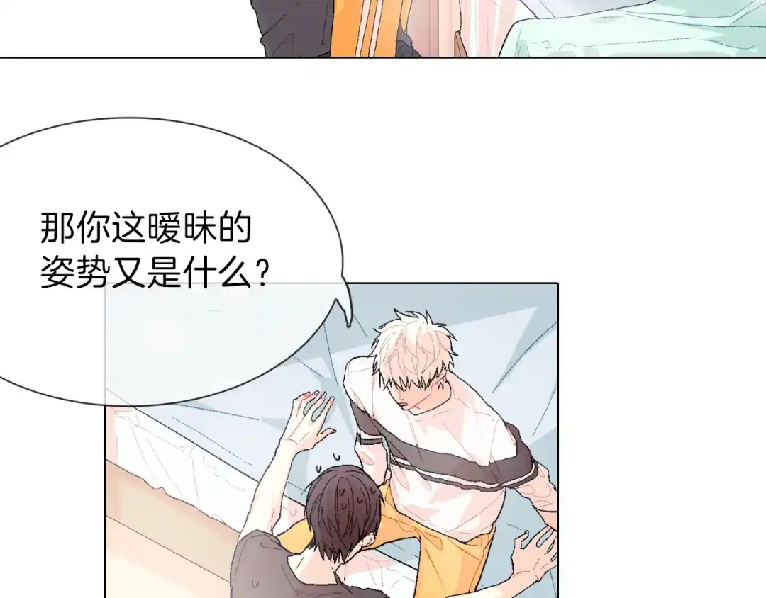 《甜蜜的男子》第4话 你倒是喝啊！ 第33页