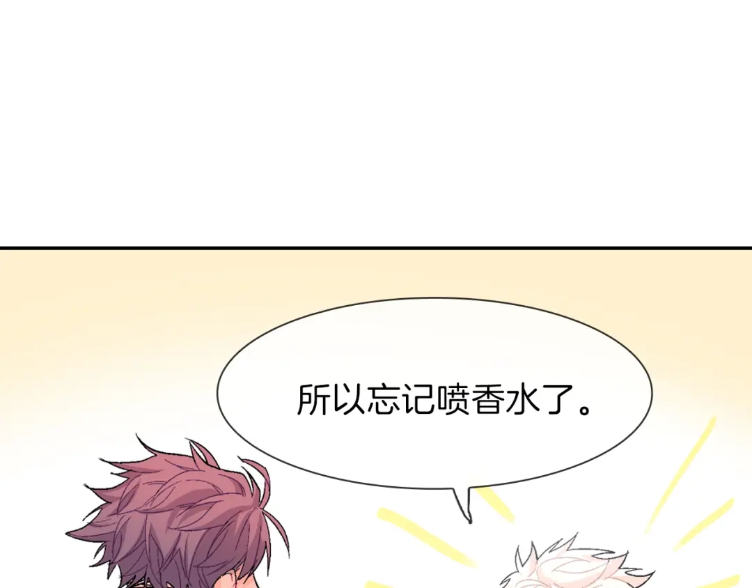 《甜蜜的男子》第4话 你倒是喝啊！ 第110页