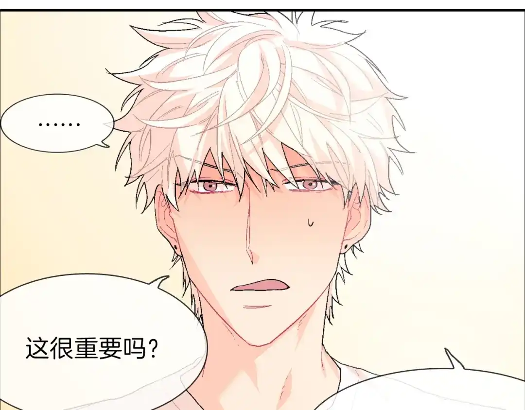 《甜蜜的男子》第4话 你倒是喝啊！ 第15页