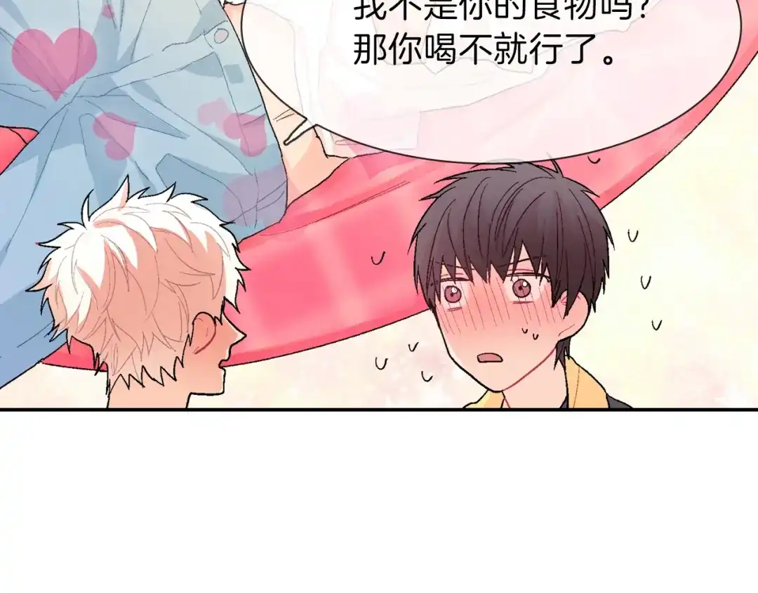 《甜蜜的男子》第4话 你倒是喝啊！ 第10页