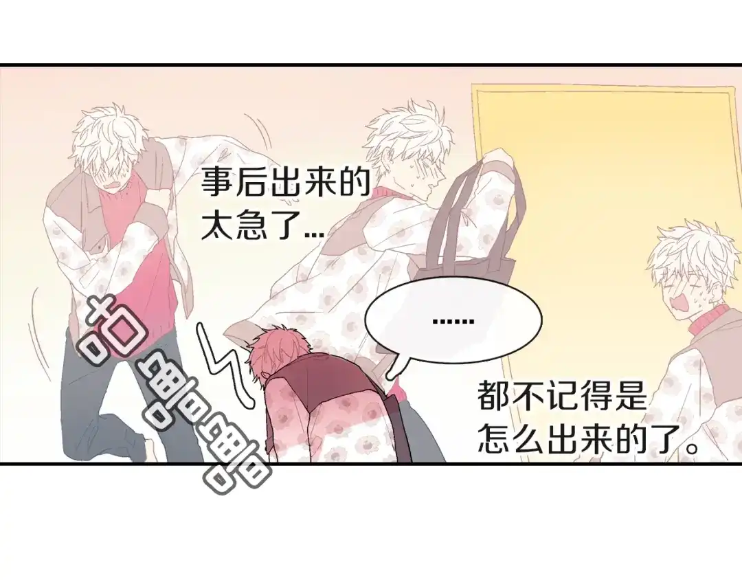 《甜蜜的男子》第4话 你倒是喝啊！ 第67页