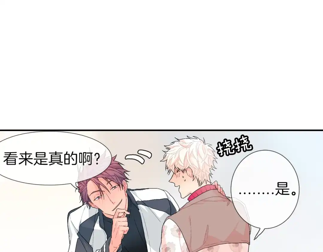 《甜蜜的男子》第4话 你倒是喝啊！ 第113页