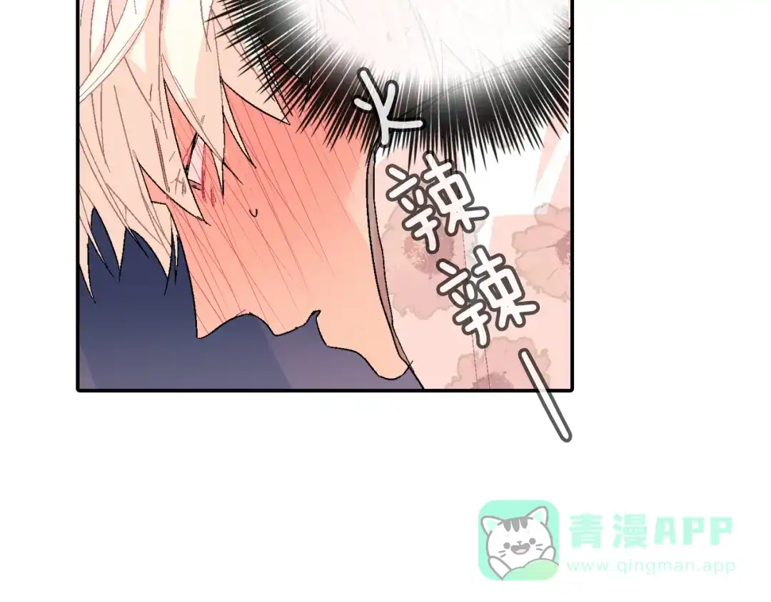 《甜蜜的男子》第4话 你倒是喝啊！ 第66页