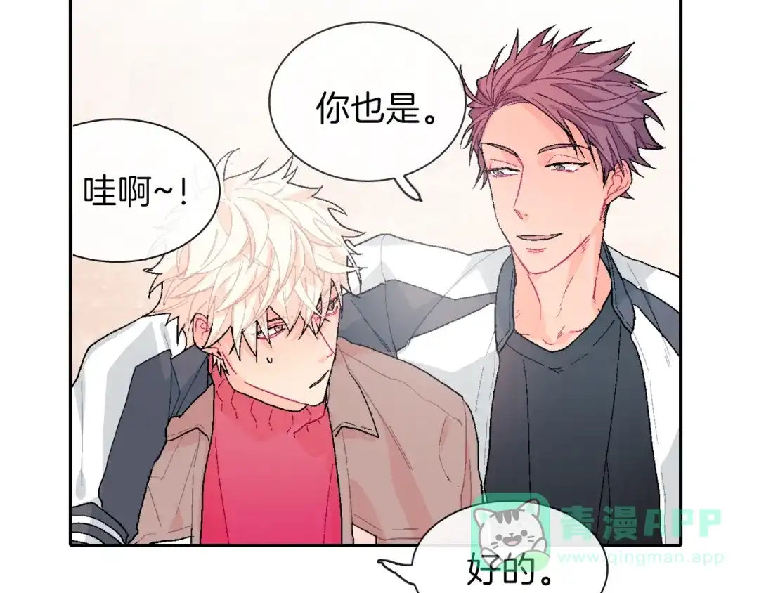 《甜蜜的男子》第4话 你倒是喝啊！ 第121页