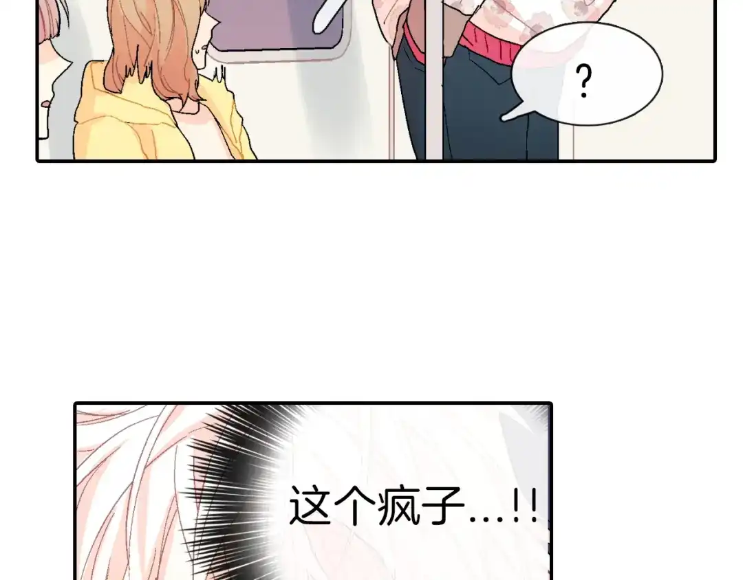 《甜蜜的男子》第4话 你倒是喝啊！ 第65页