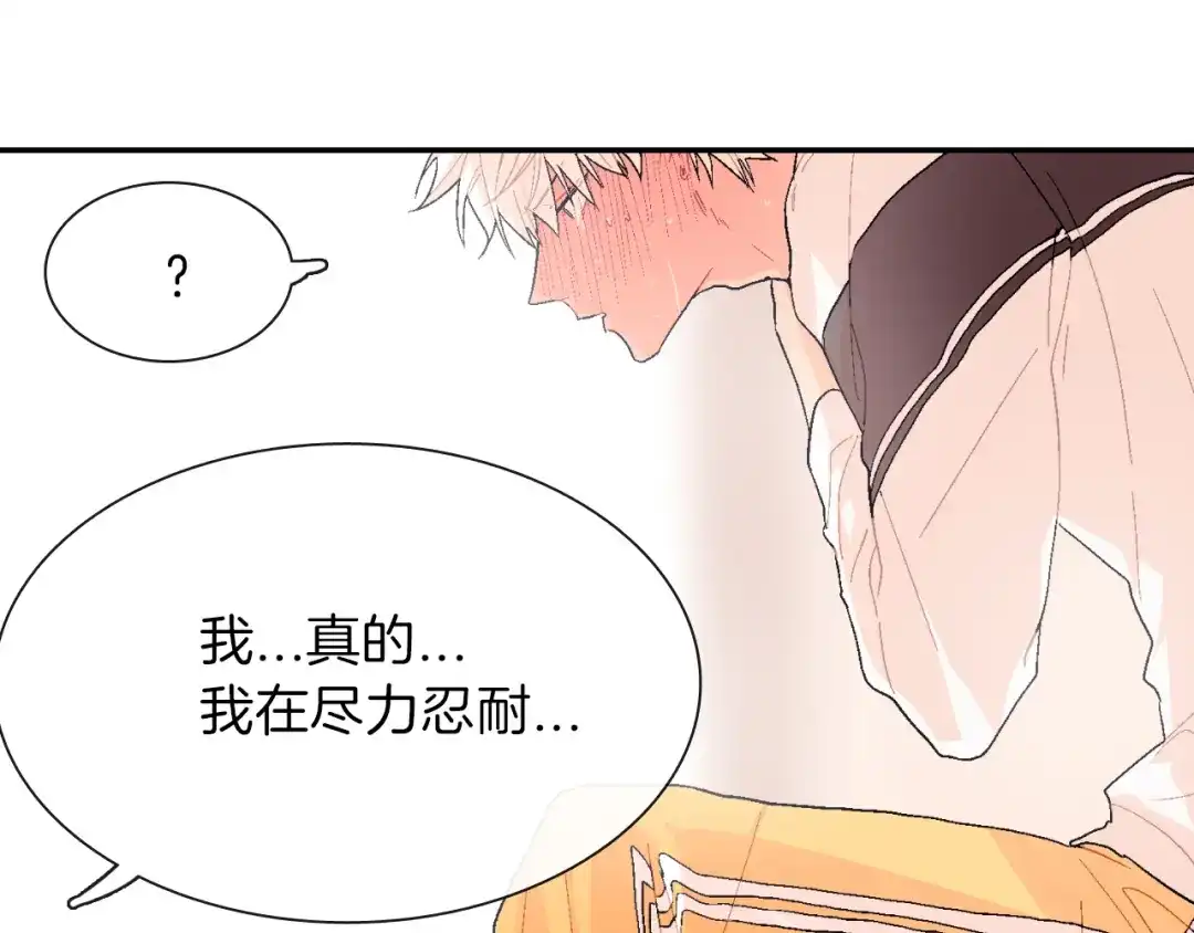 《甜蜜的男子》第4话 你倒是喝啊！ 第60页