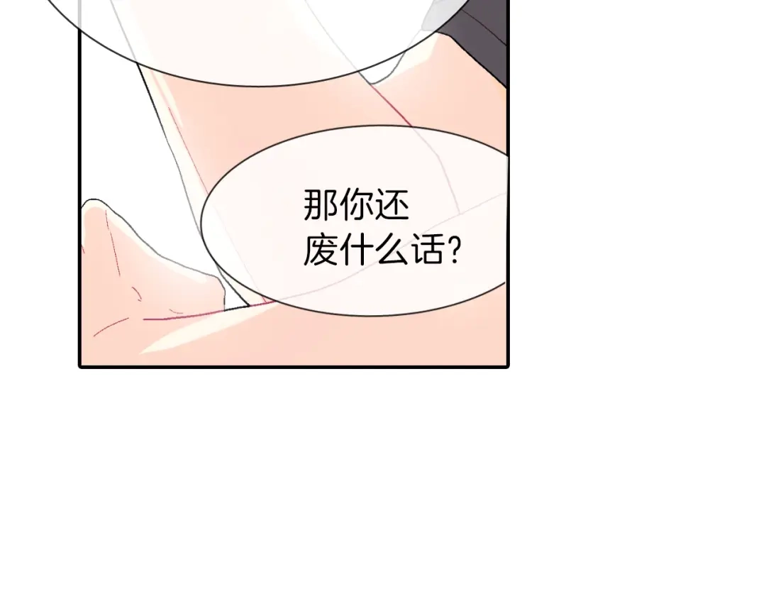 《甜蜜的男子》第4话 你倒是喝啊！ 第24页