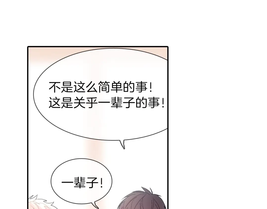 《甜蜜的男子》第4话 你倒是喝啊！ 第13页