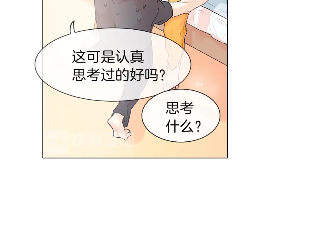《甜蜜的男子》第4话 你倒是喝啊！ 第34页