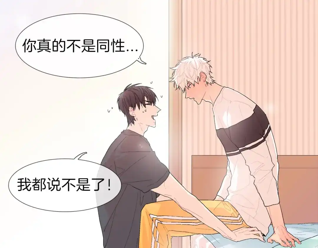 《甜蜜的男子》第4话 你倒是喝啊！ 第32页
