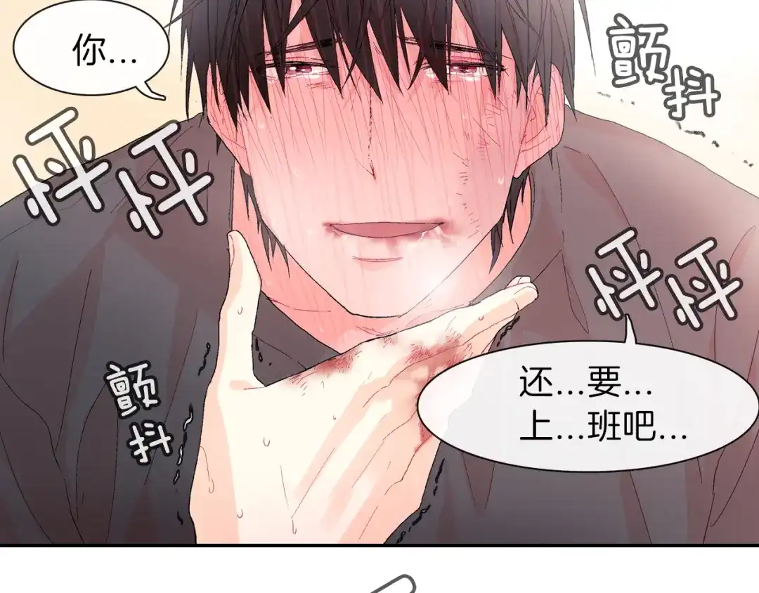 《甜蜜的男子》第4话 你倒是喝啊！ 第63页