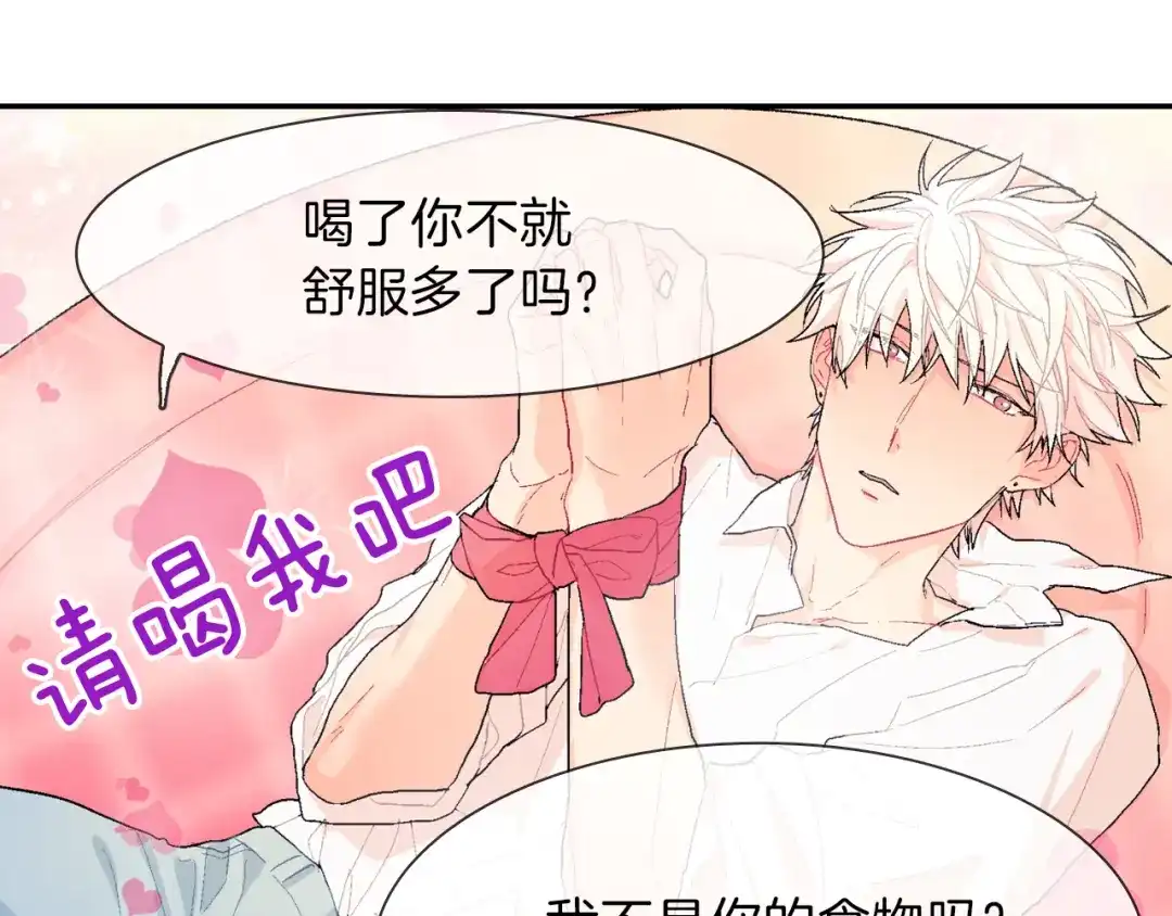 《甜蜜的男子》第4话 你倒是喝啊！ 第9页