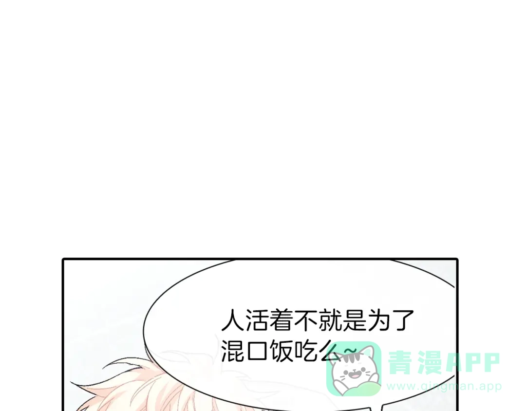 《甜蜜的男子》第4话 你倒是喝啊！ 第116页