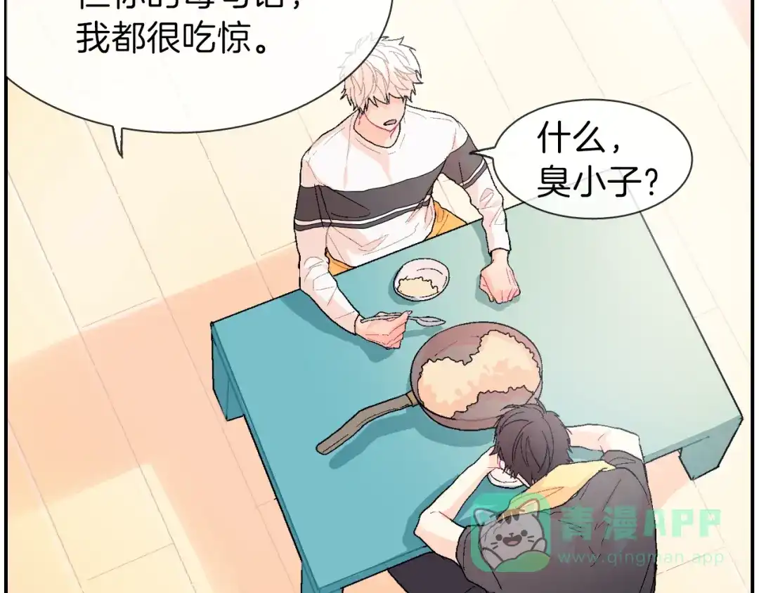 《甜蜜的男子》第4话 你倒是喝啊！ 第21页