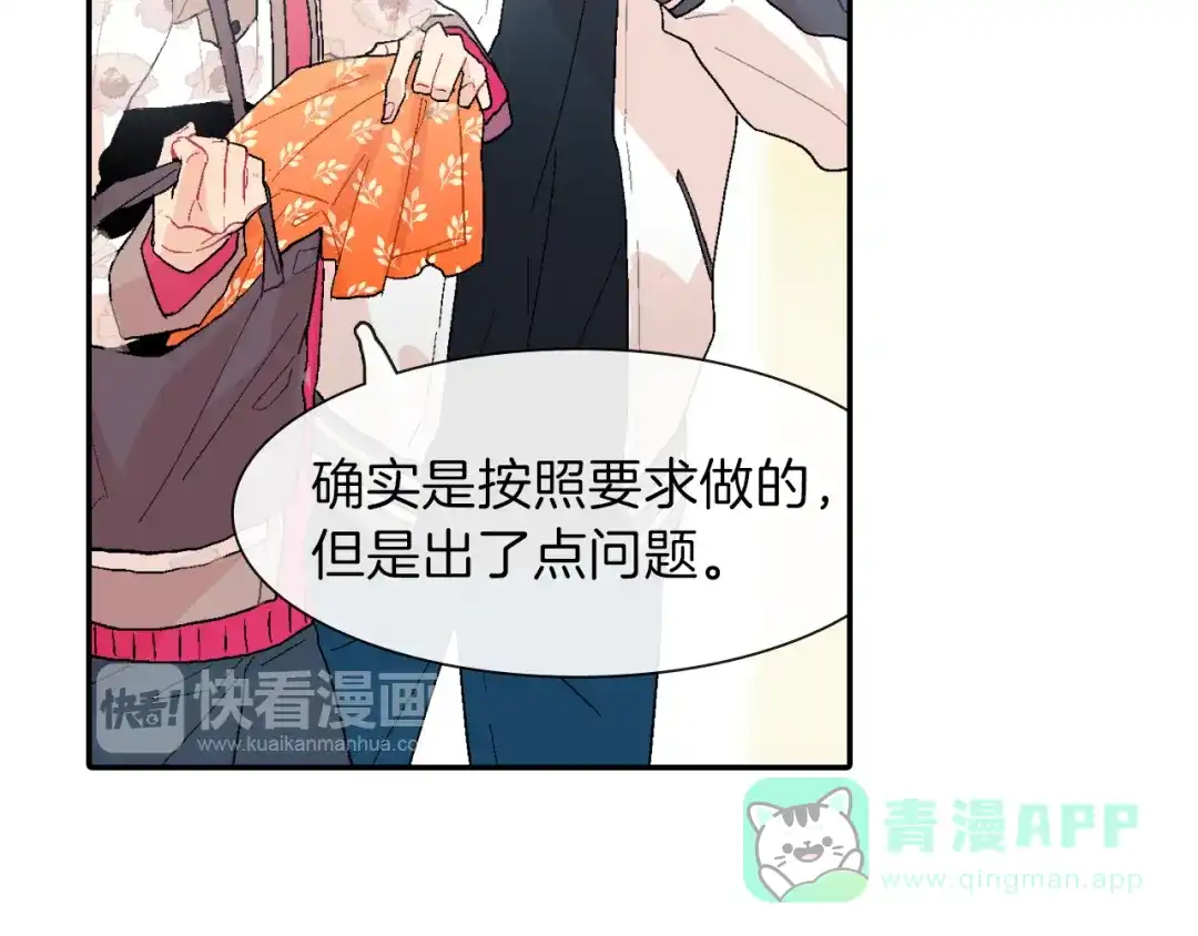 《甜蜜的男子》第4话 你倒是喝啊！ 第91页