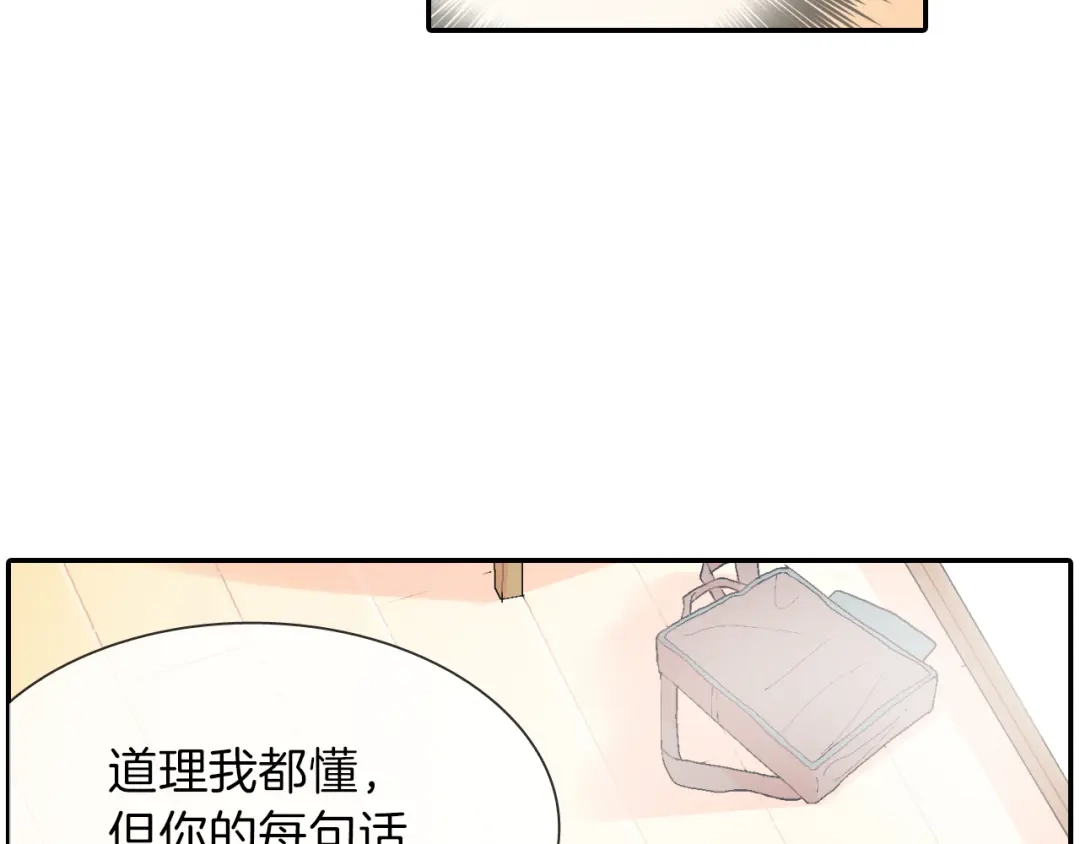 《甜蜜的男子》第4话 你倒是喝啊！ 第20页