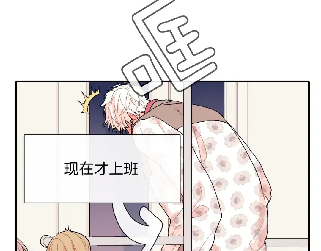 《甜蜜的男子》第4话 你倒是喝啊！ 第64页