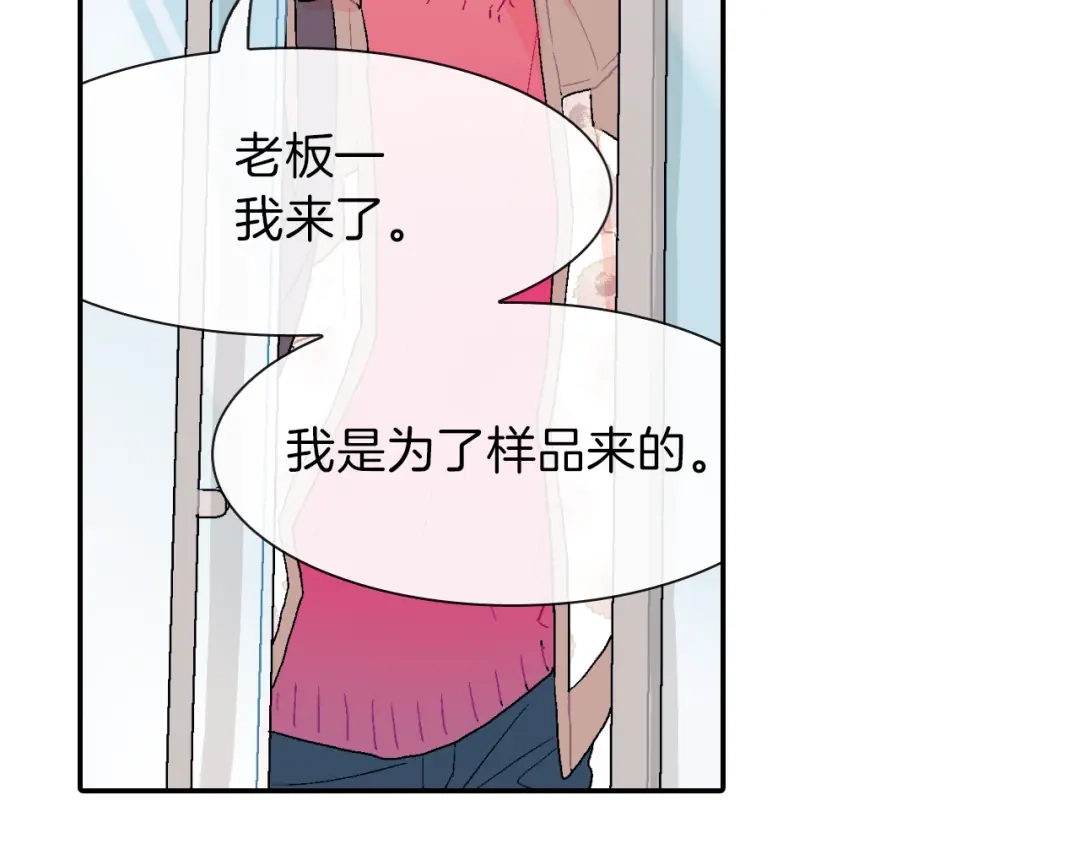 《甜蜜的男子》第4话 你倒是喝啊！ 第79页
