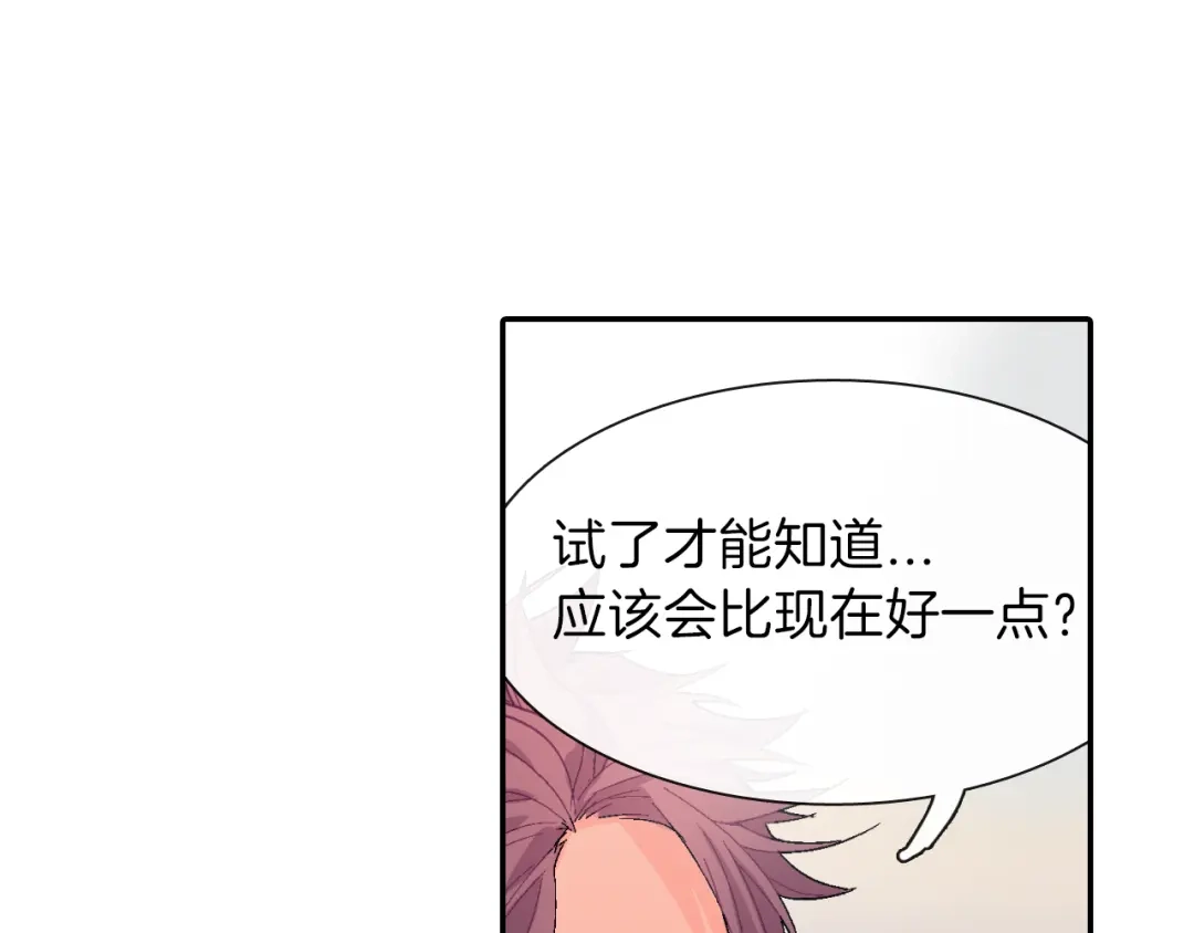 《甜蜜的男子》第4话 你倒是喝啊！ 第94页