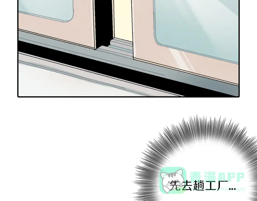 《甜蜜的男子》第4话 你倒是喝啊！ 第71页