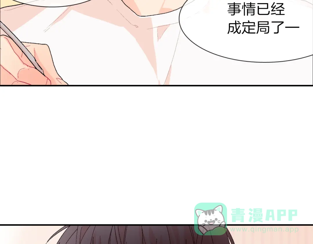 《甜蜜的男子》第4话 你倒是喝啊！ 第16页