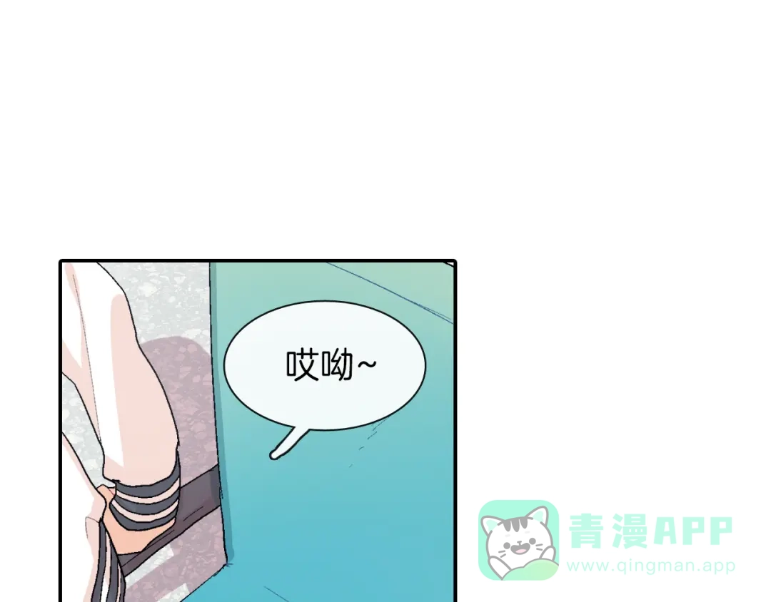 《甜蜜的男子》第4话 你倒是喝啊！ 第86页