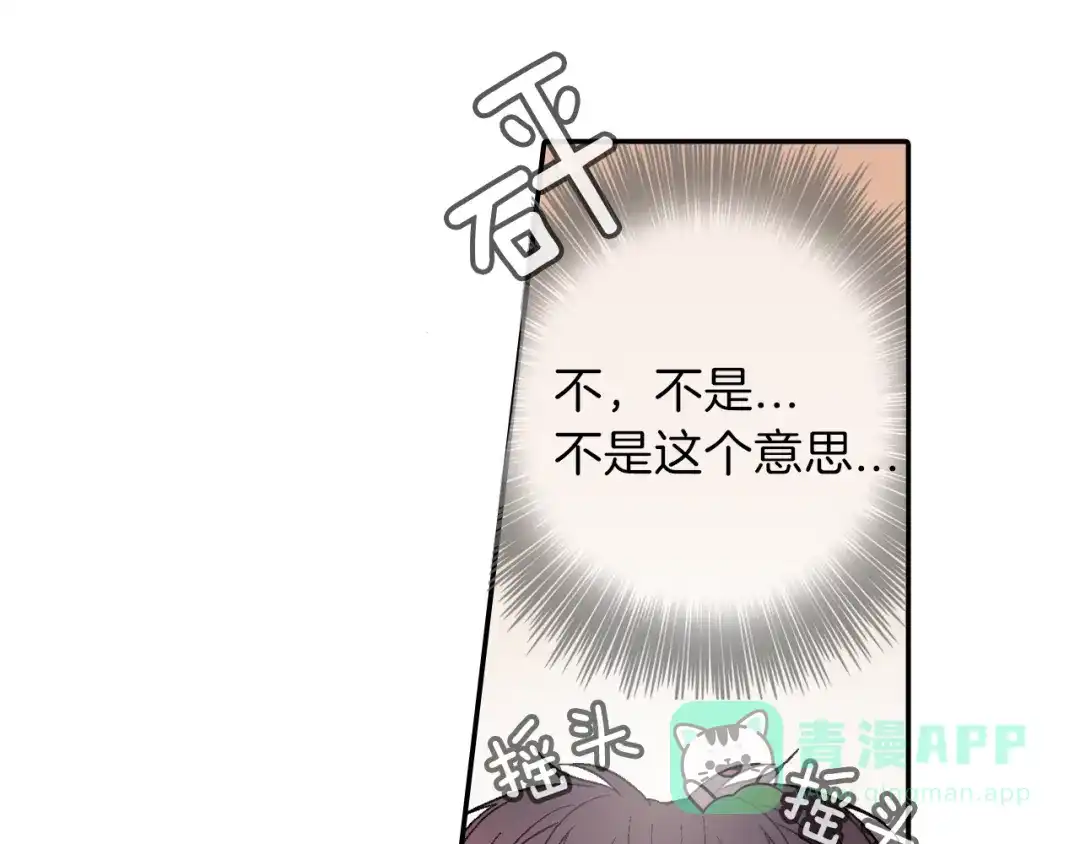 《甜蜜的男子》第4话 你倒是喝啊！ 第11页