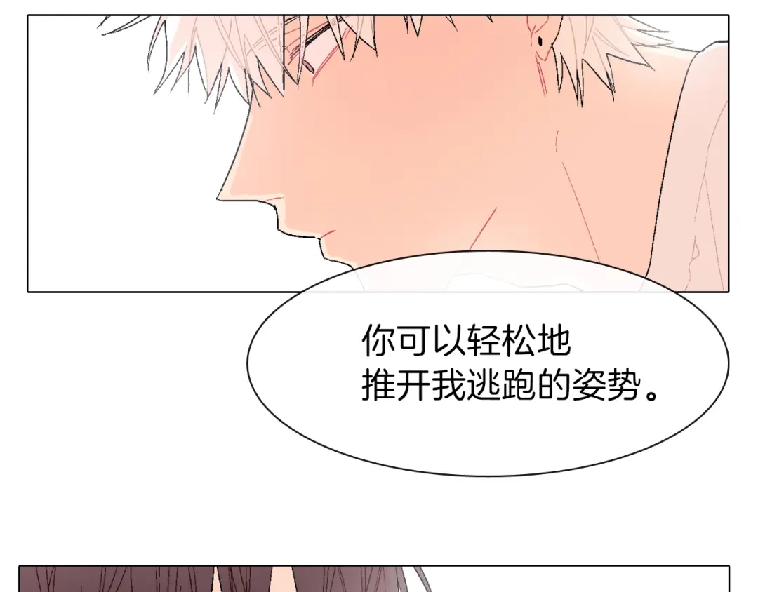 《甜蜜的男子》第4话 你倒是喝啊！ 第35页