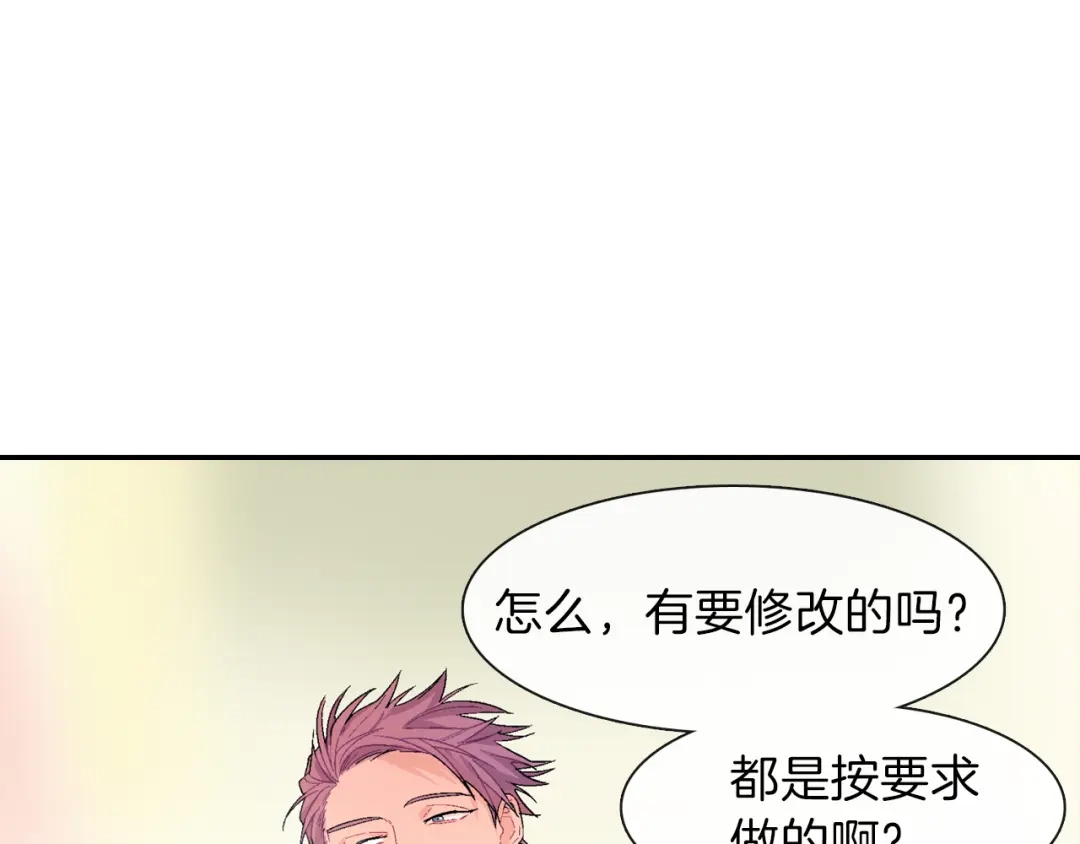 《甜蜜的男子》第4话 你倒是喝啊！ 第82页