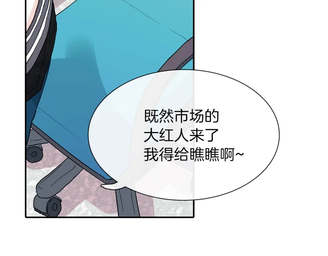 《甜蜜的男子》第4话 你倒是喝啊！ 第87页