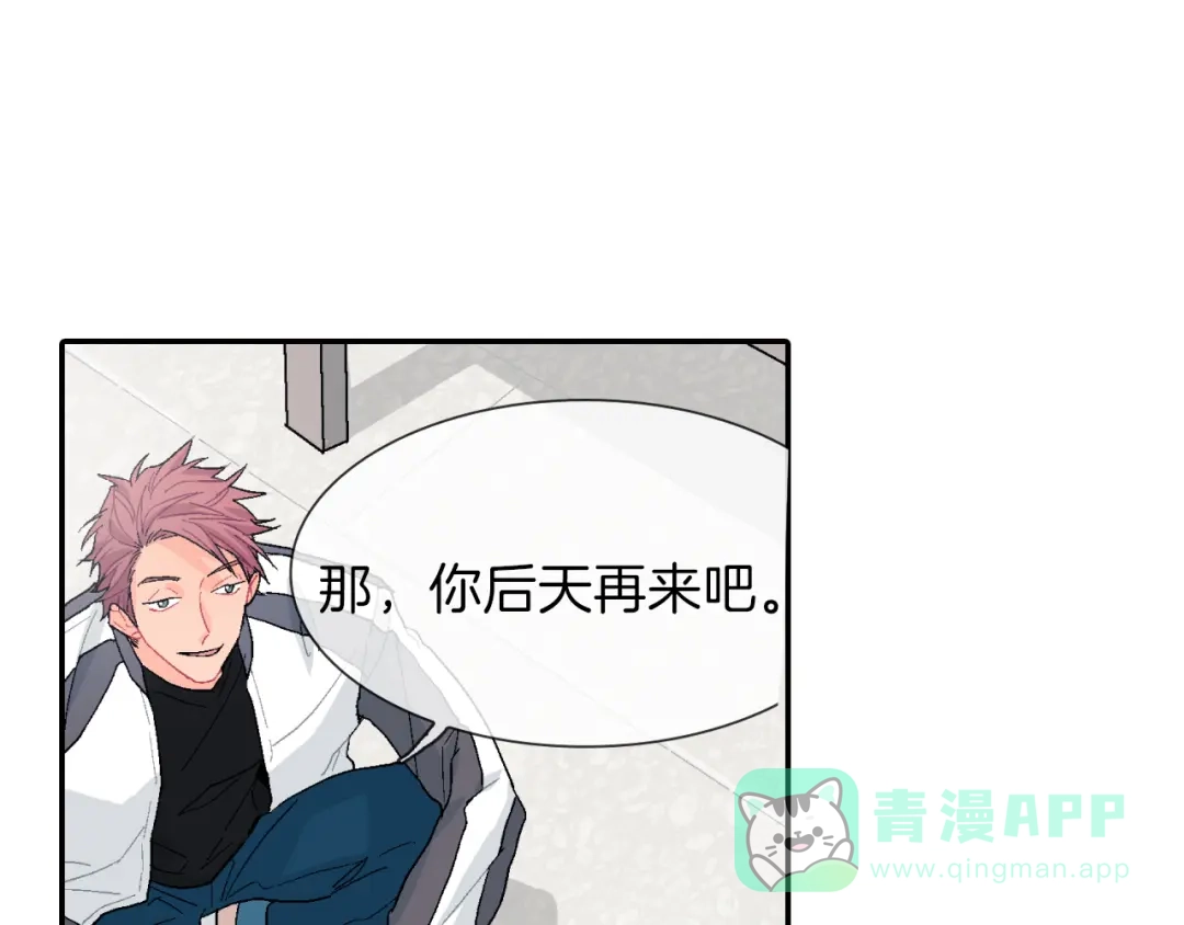 《甜蜜的男子》第4话 你倒是喝啊！ 第96页