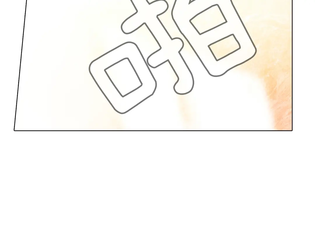 《甜蜜的男子》第4话 你倒是喝啊！ 第48页
