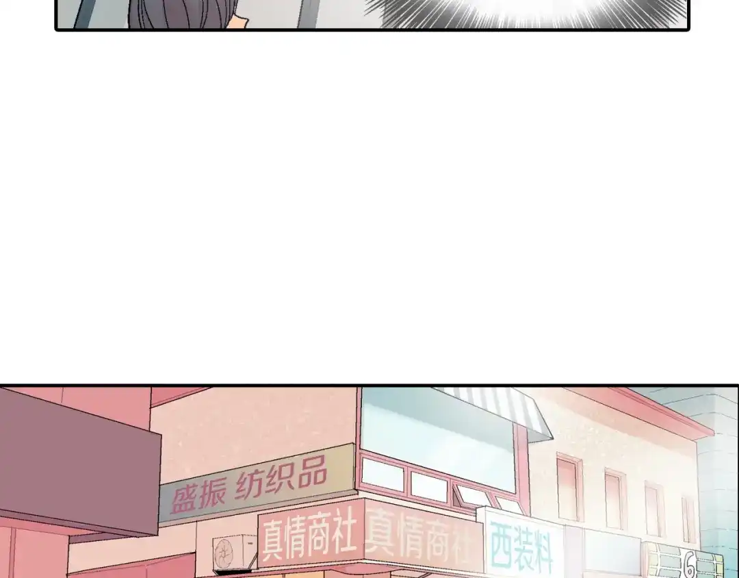 《甜蜜的男子》第4话 你倒是喝啊！ 第73页