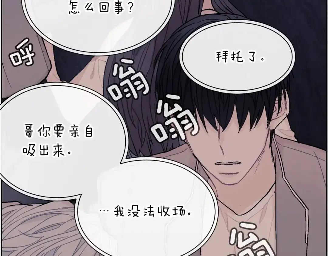 《甜蜜的男子》第49话 你竟安然无恙？ 第4页
