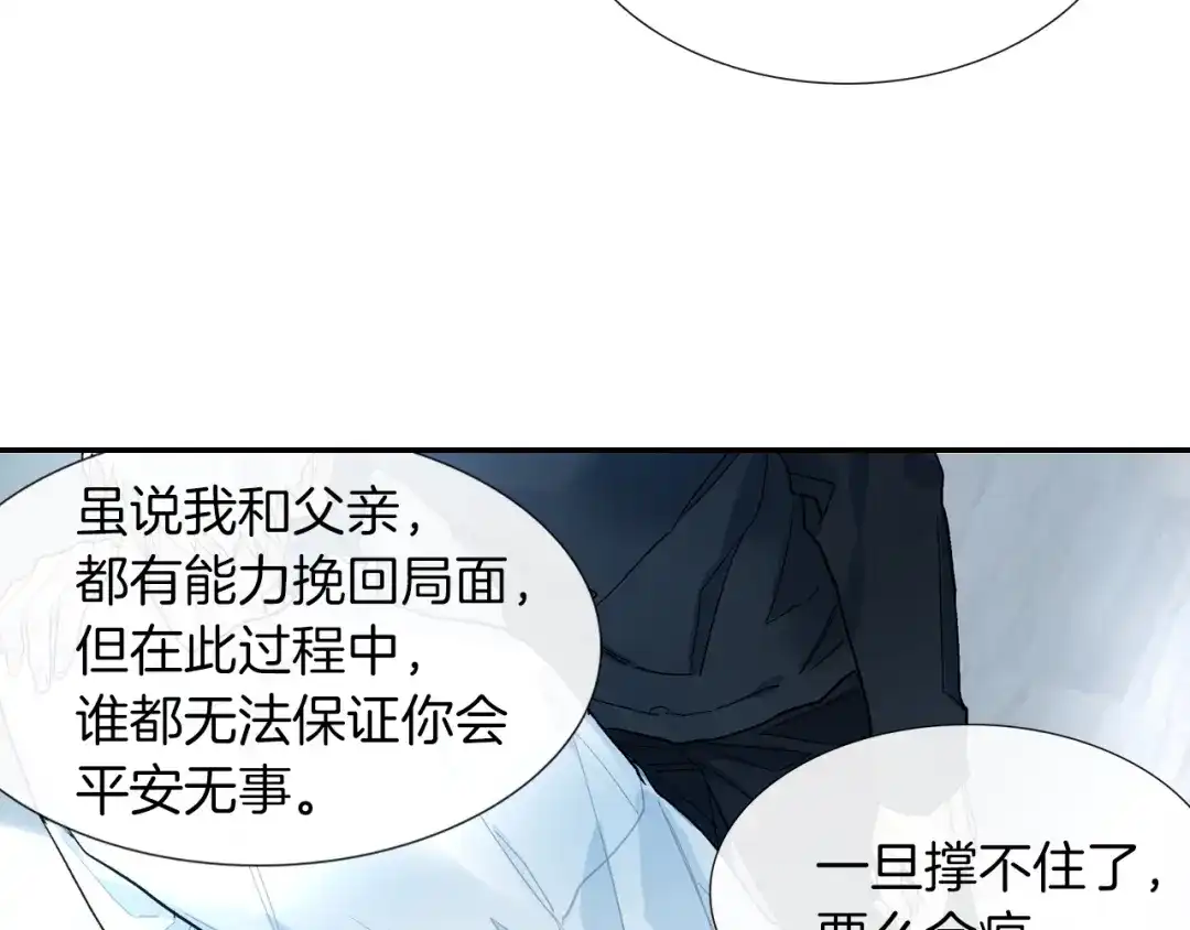 《甜蜜的男子》第49话 你竟安然无恙？ 第43页