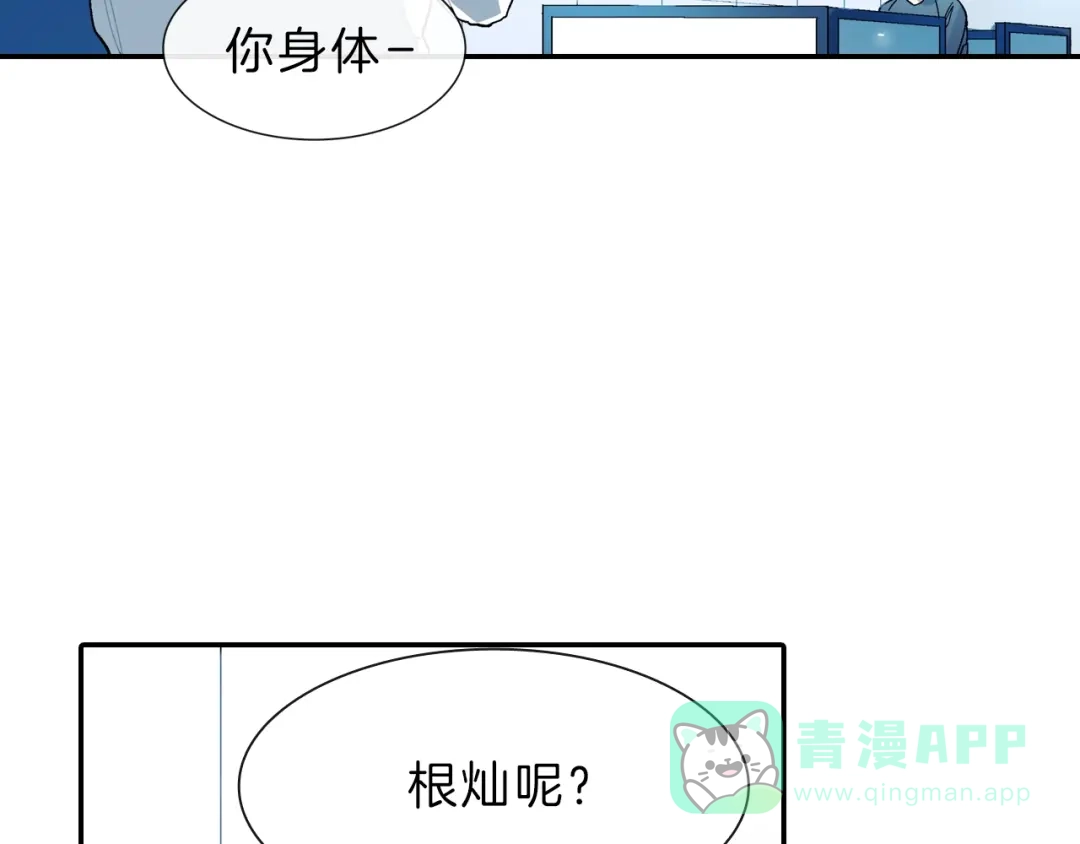 《甜蜜的男子》第49话 你竟安然无恙？ 第21页