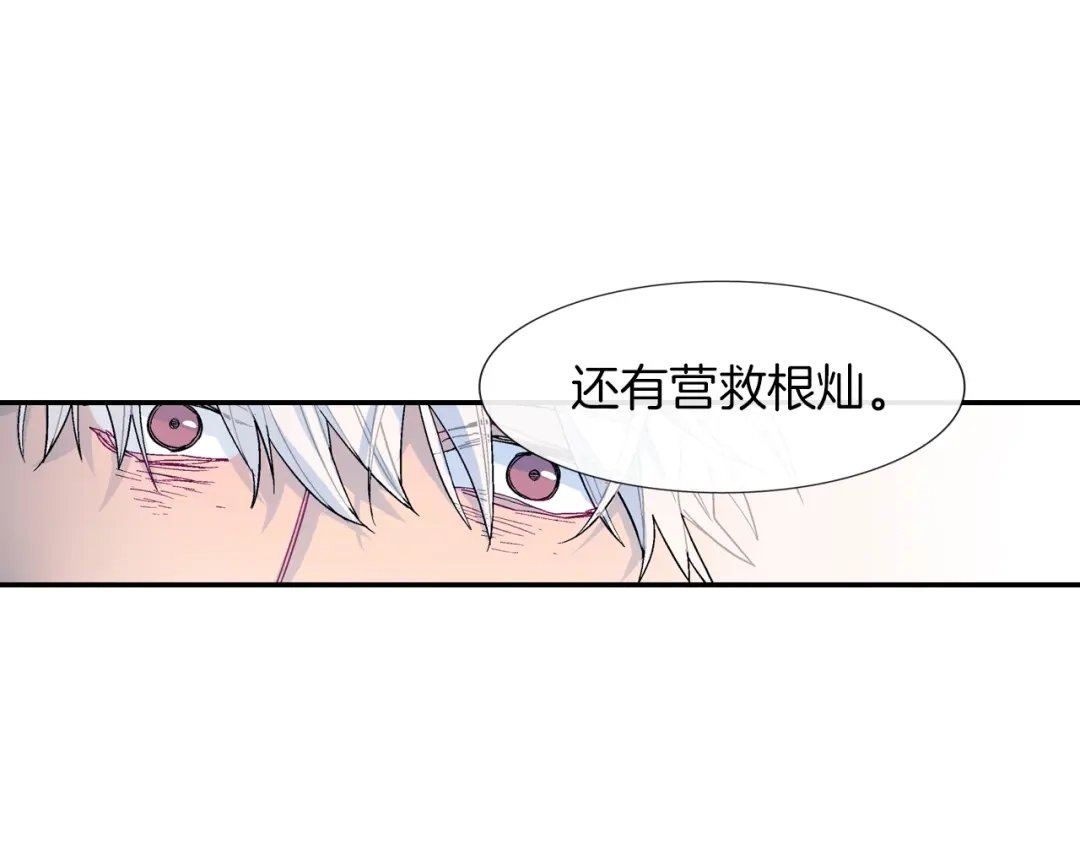 《甜蜜的男子》第49话 你竟安然无恙？ 第110页