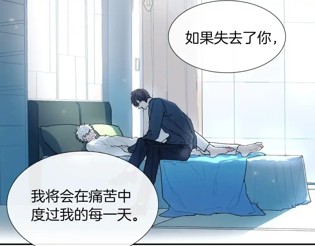 《甜蜜的男子》第49话 你竟安然无恙？ 第97页